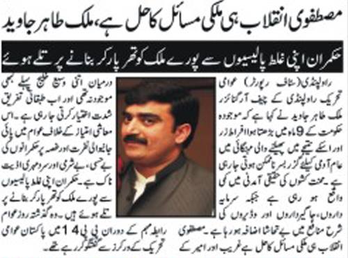 تحریک منہاج القرآن Minhaj-ul-Quran  Print Media Coverage پرنٹ میڈیا کوریج Daily azkaar Page 2